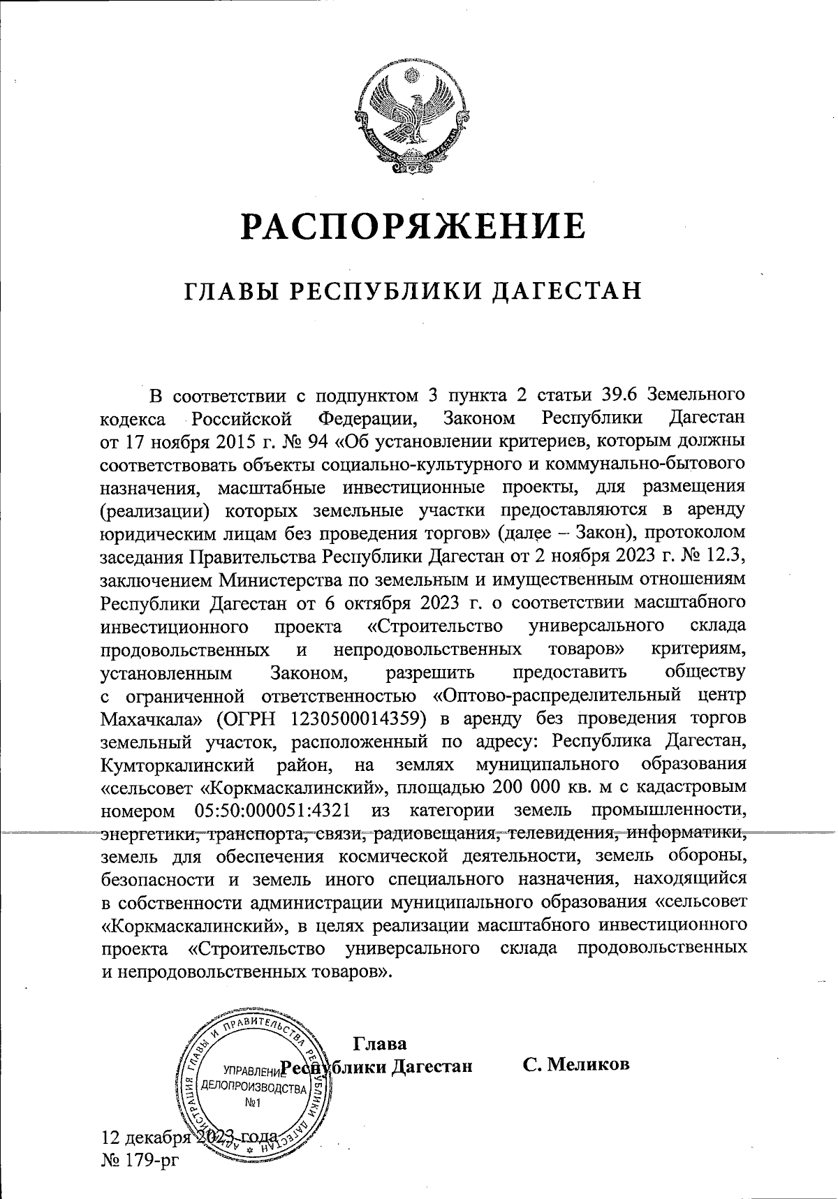 Увеличить