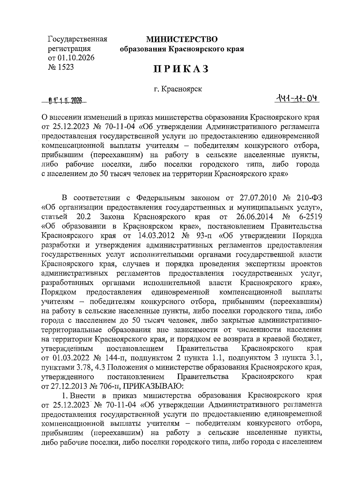 Увеличить