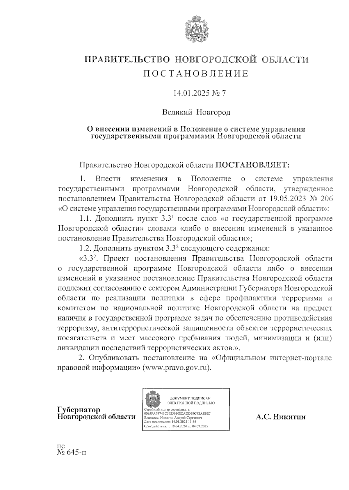 Увеличить