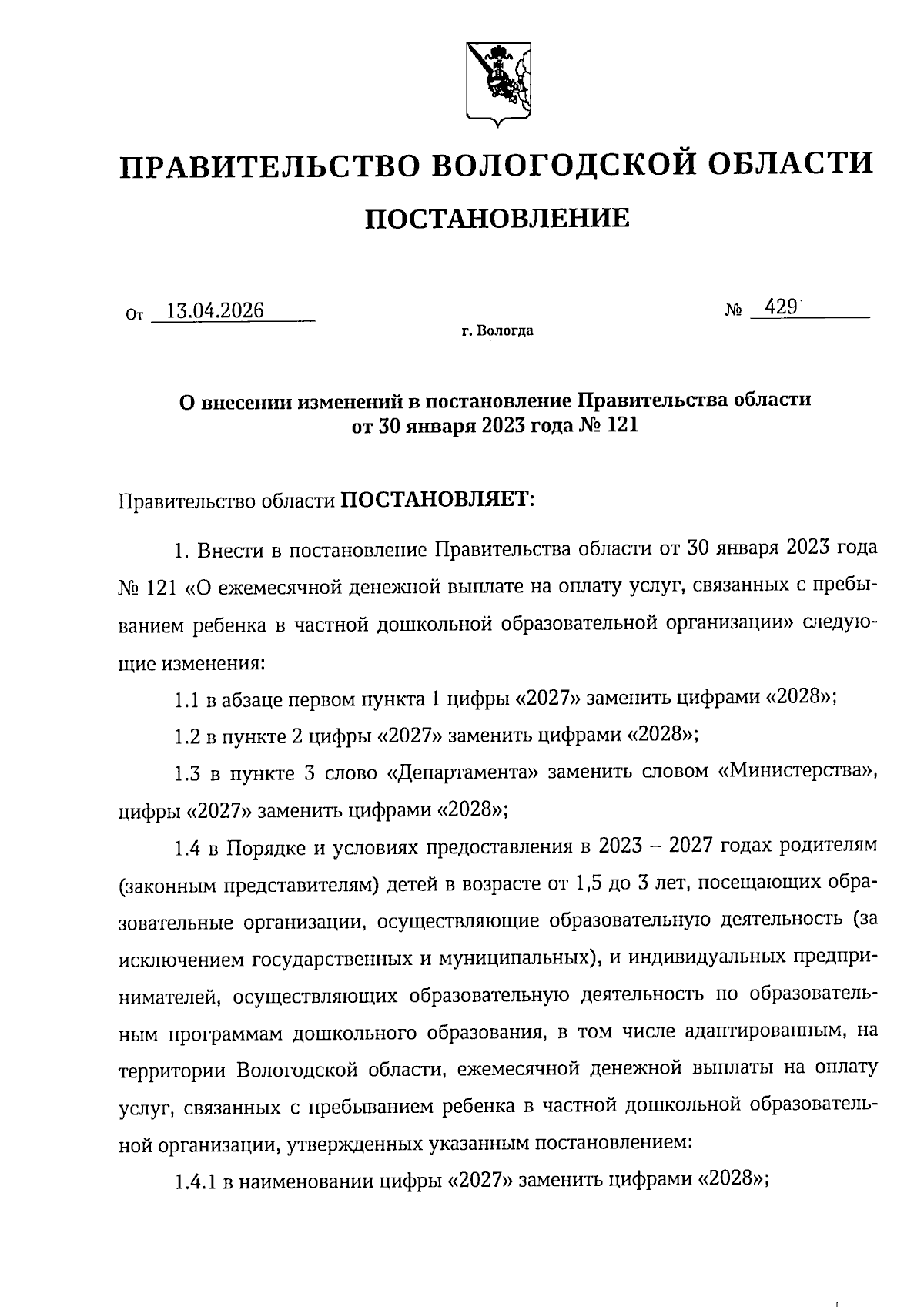 Увеличить
