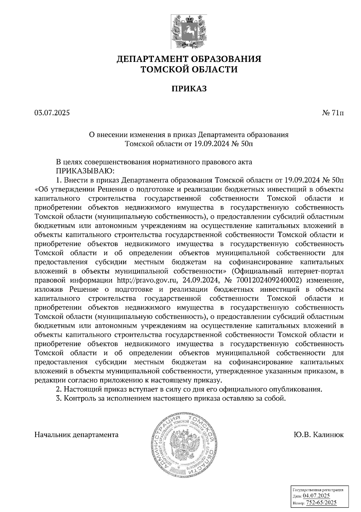 Увеличить