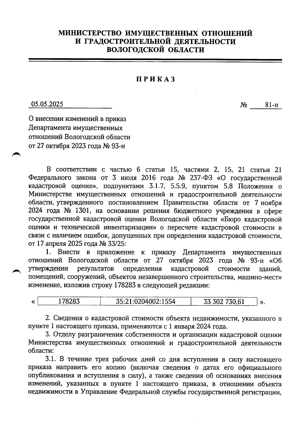 Увеличить