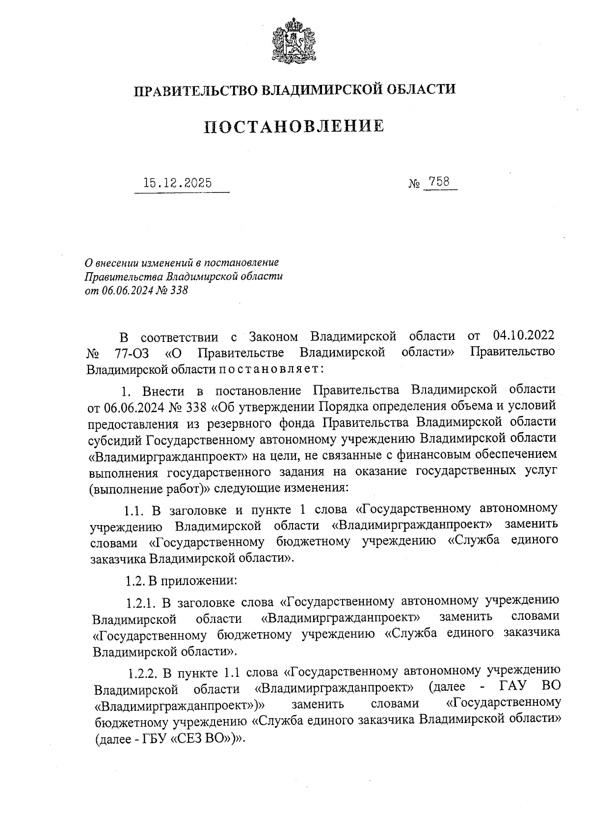 Увеличить