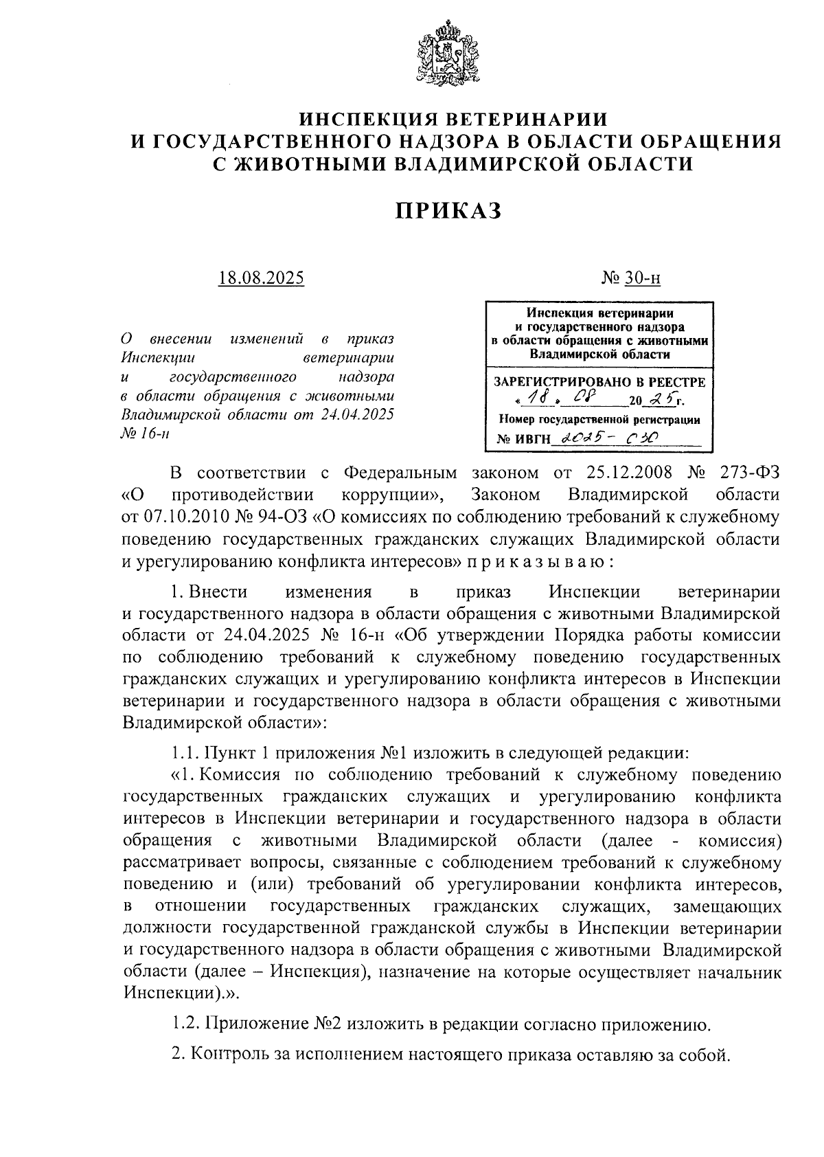 Увеличить
