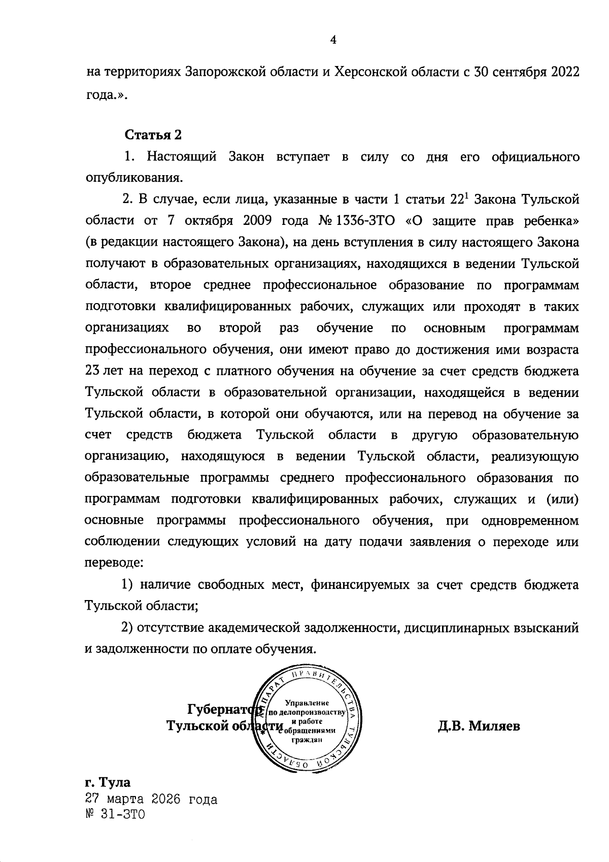 Увеличить