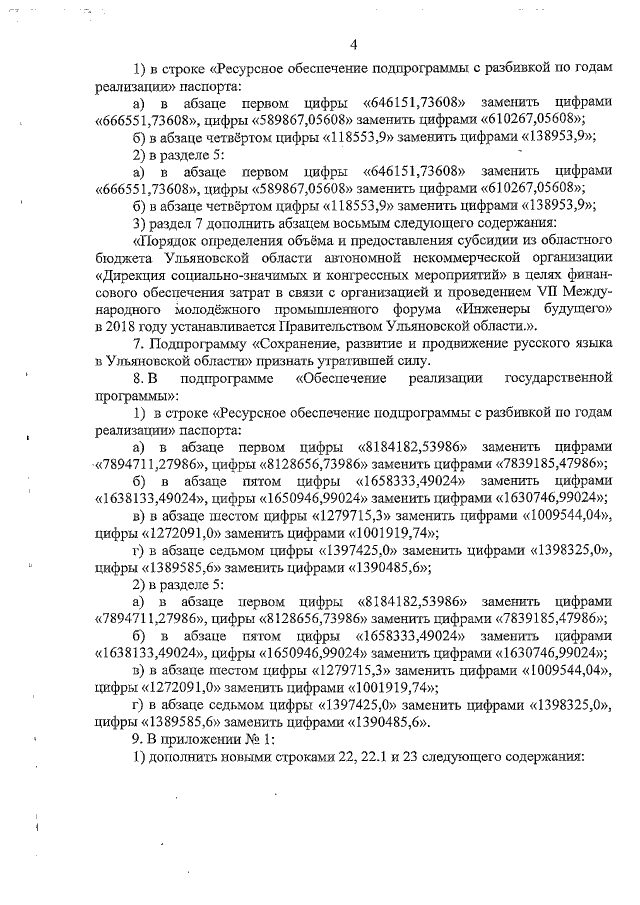 Увеличить