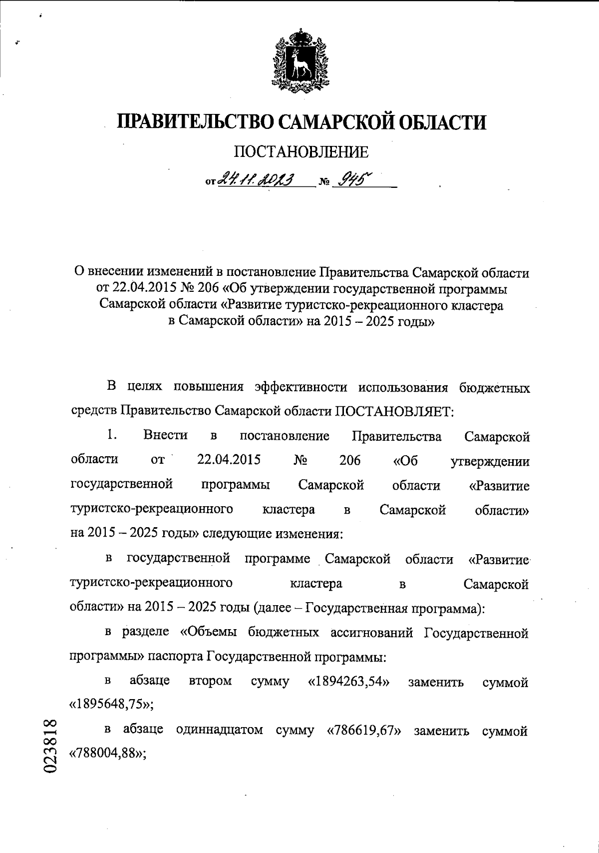 Увеличить