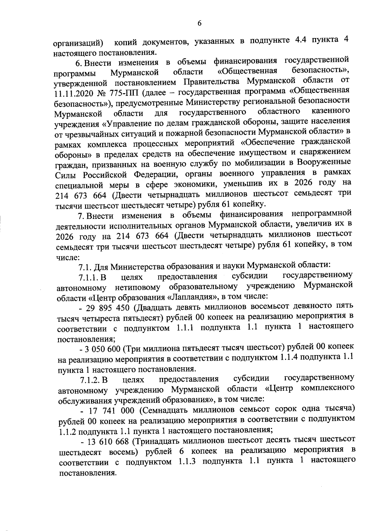 Увеличить