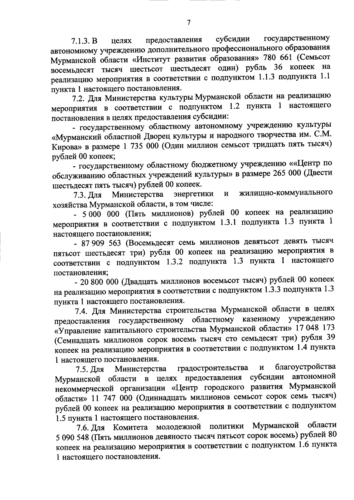 Увеличить