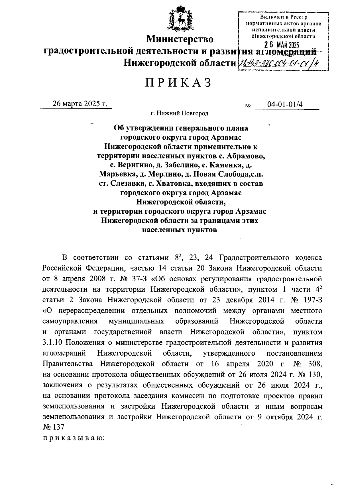 Увеличить