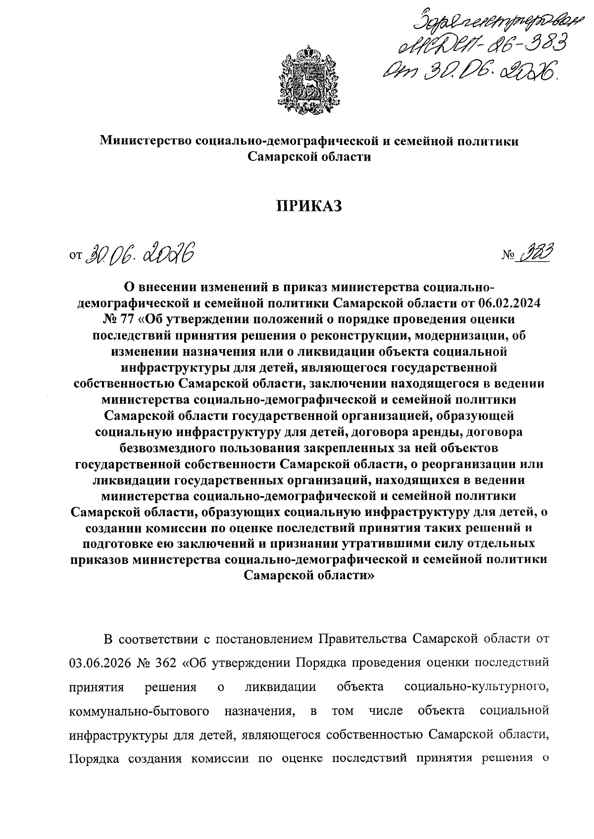 Увеличить