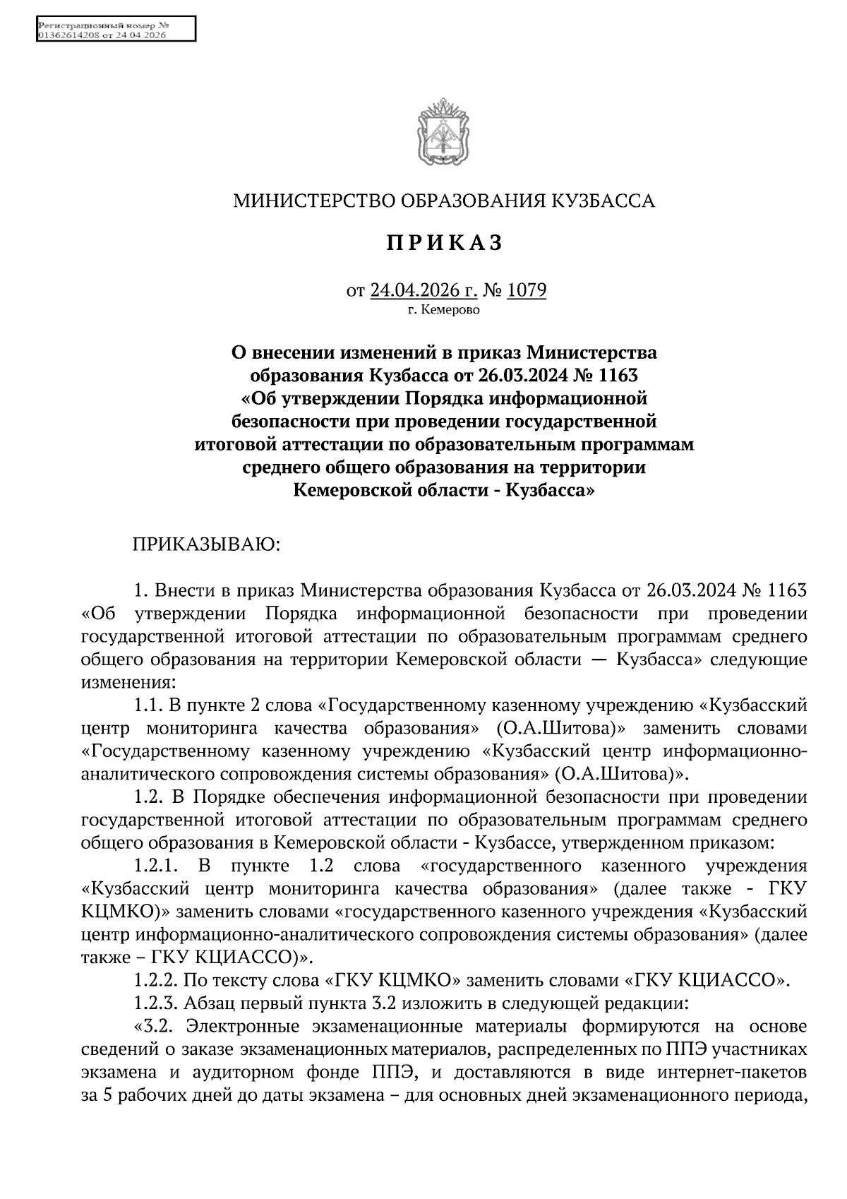 Увеличить
