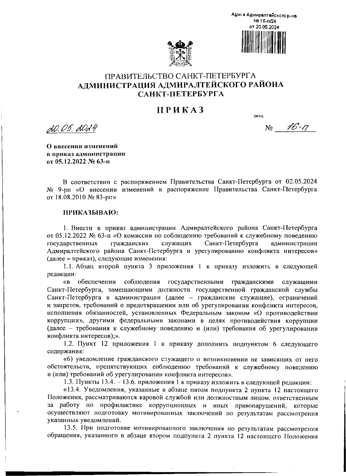 Увеличить
