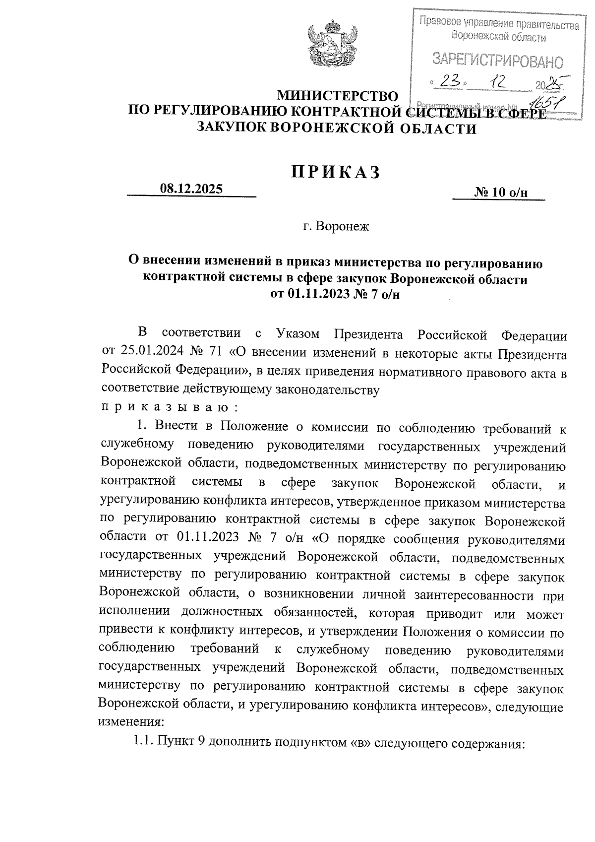 Увеличить