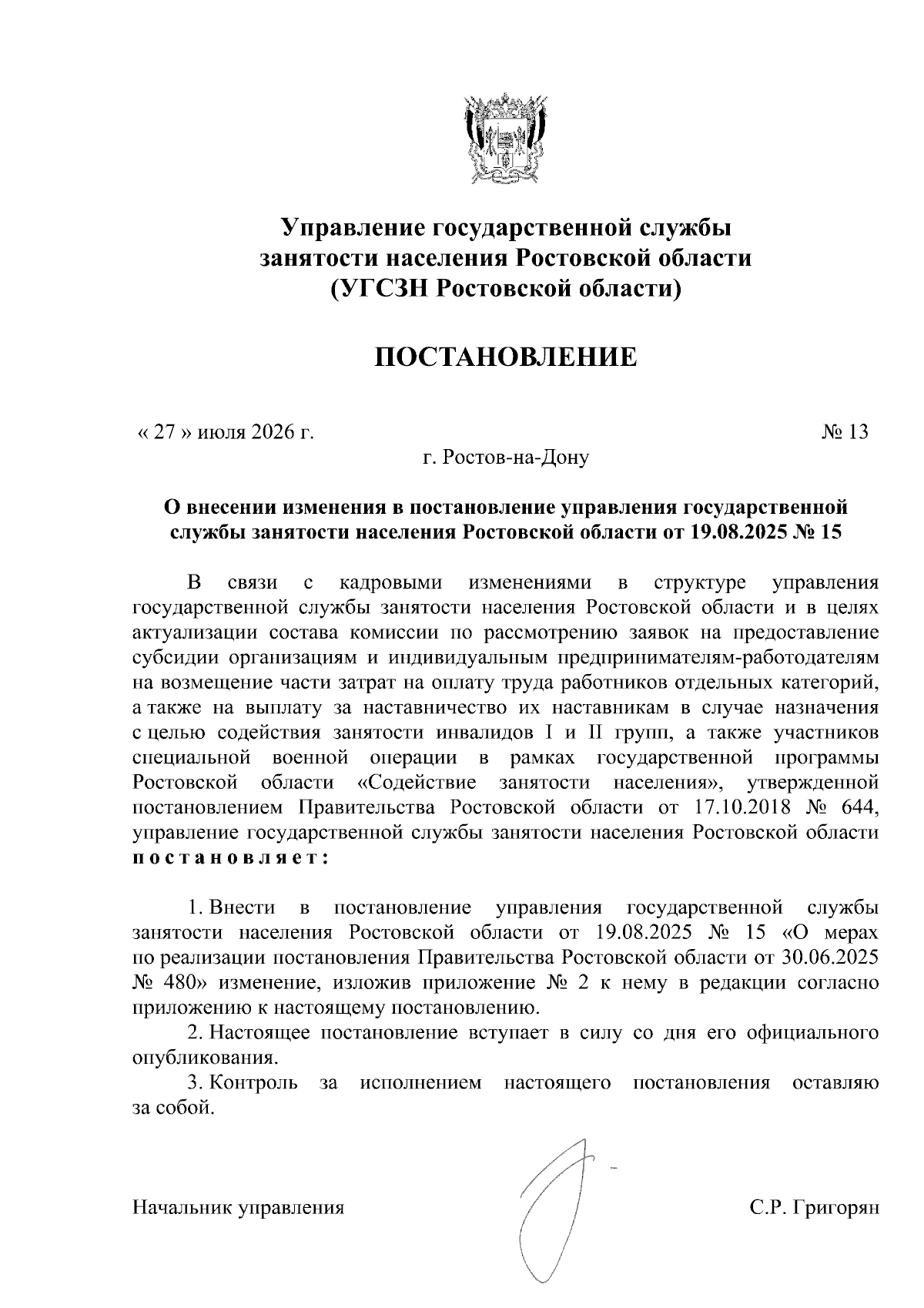Увеличить