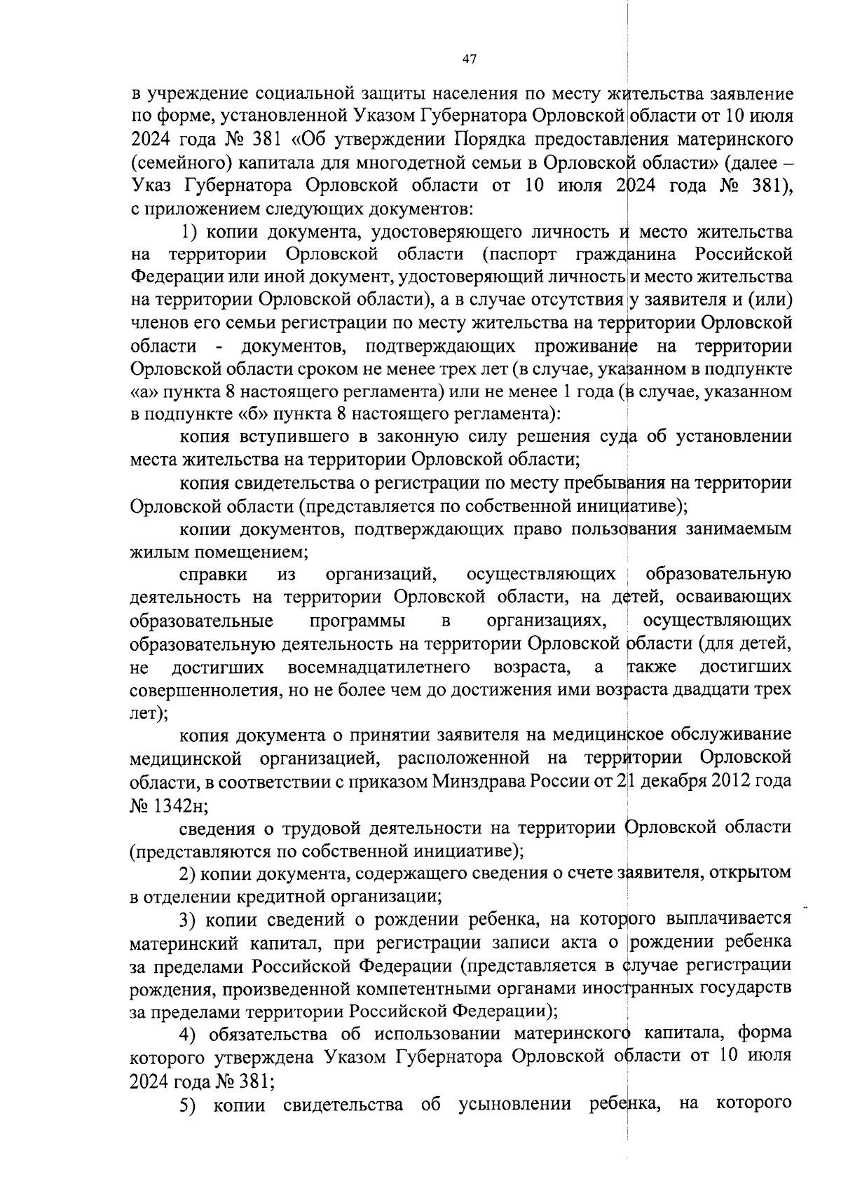 Увеличить