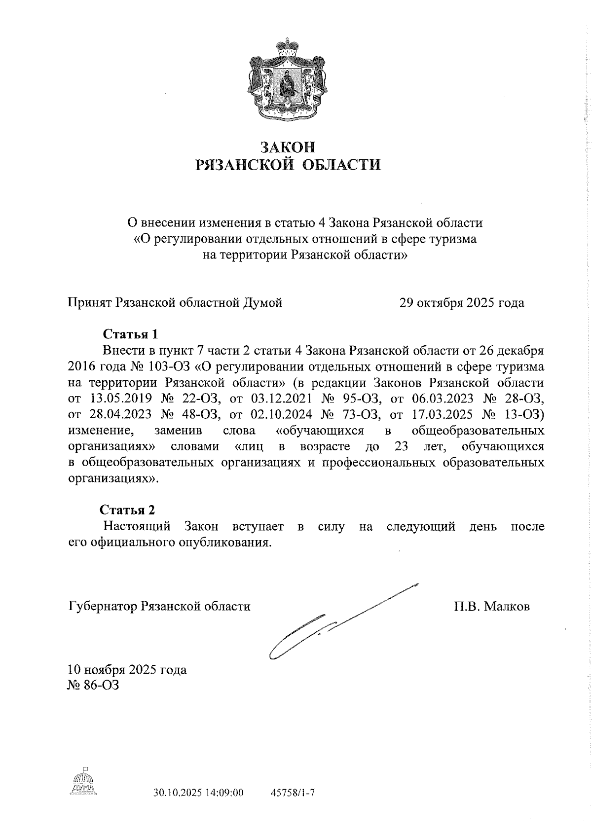 Увеличить