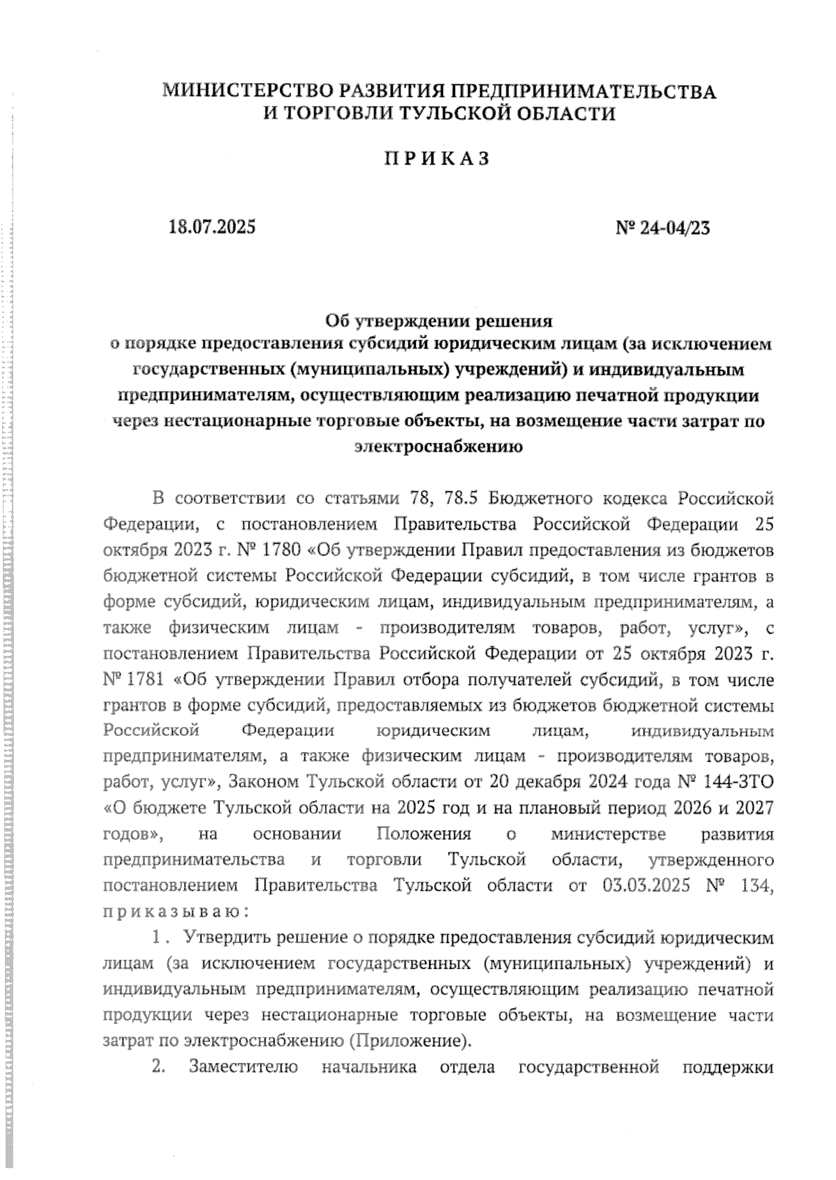 Увеличить
