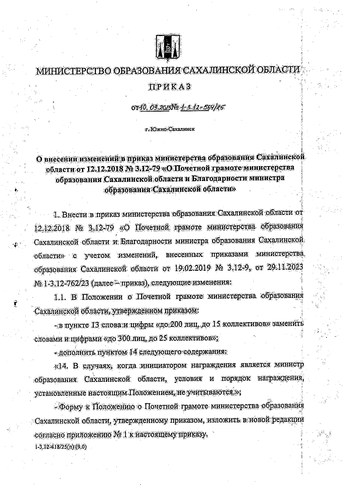 Увеличить