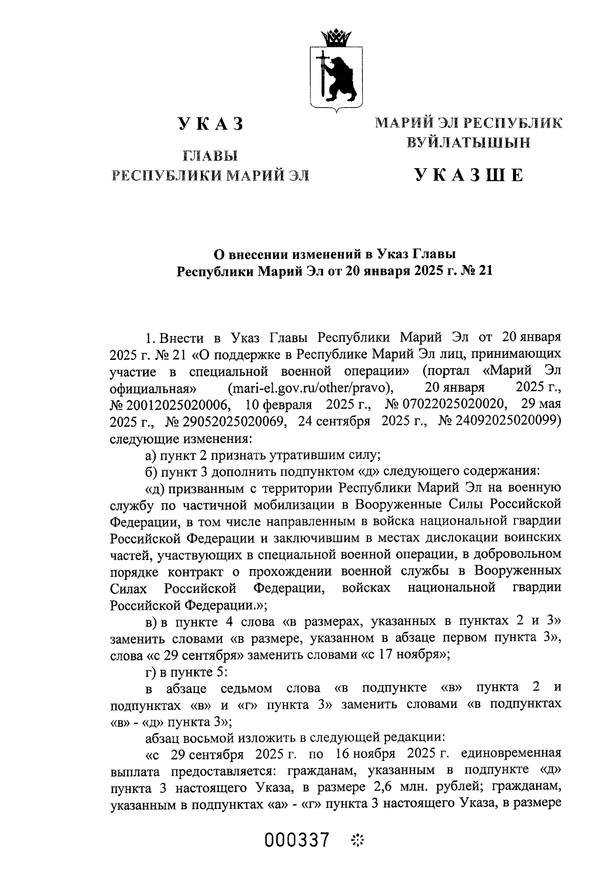 Увеличить