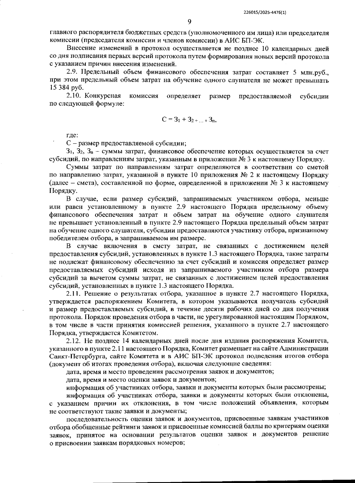 Увеличить