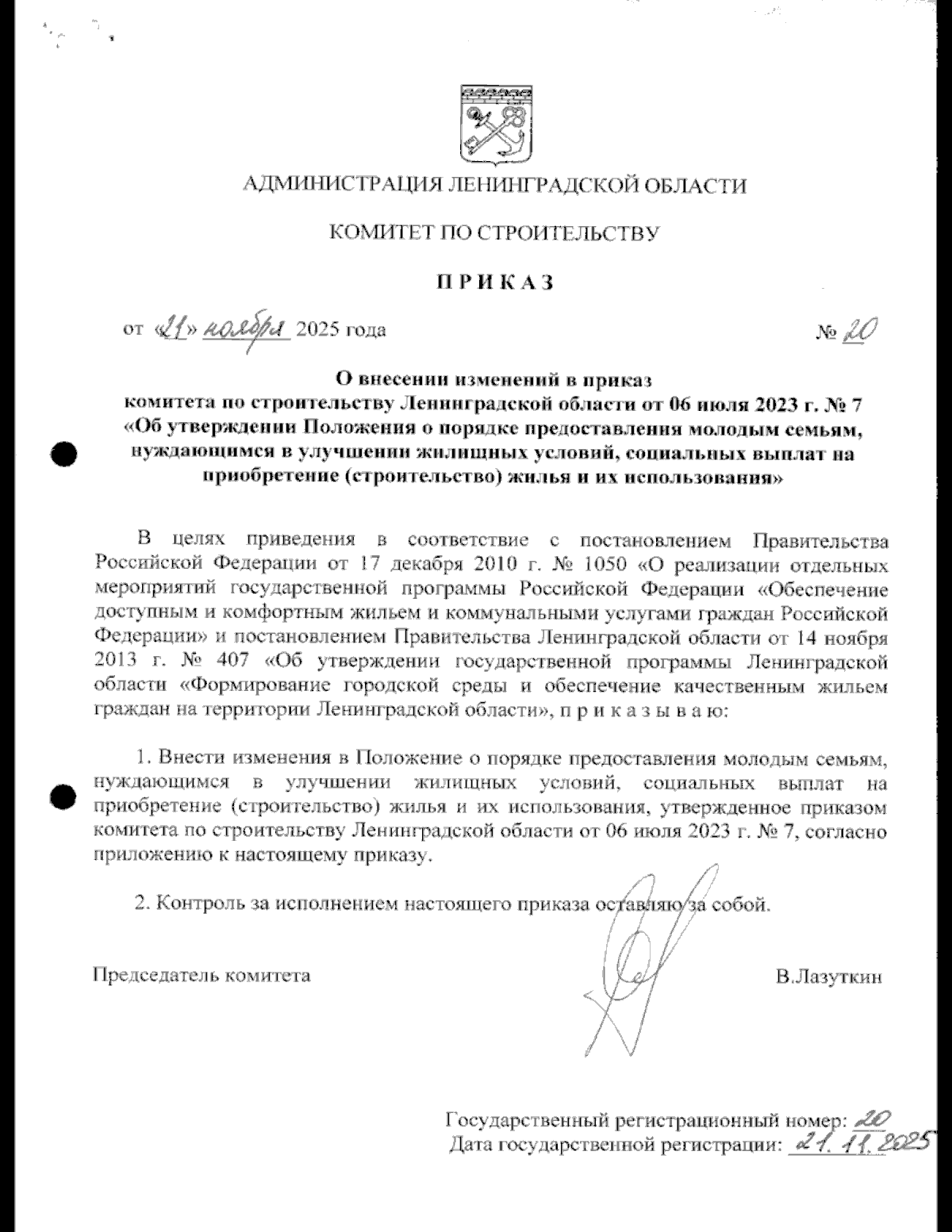 Увеличить