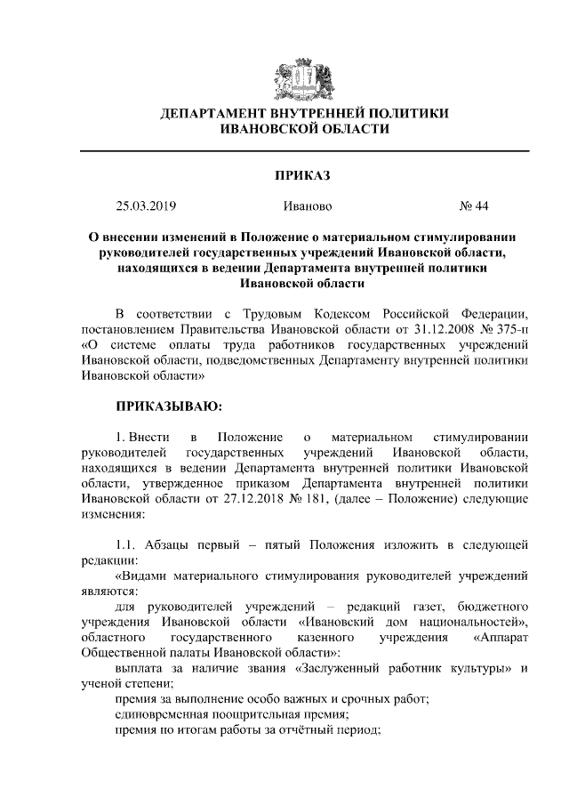 Увеличить