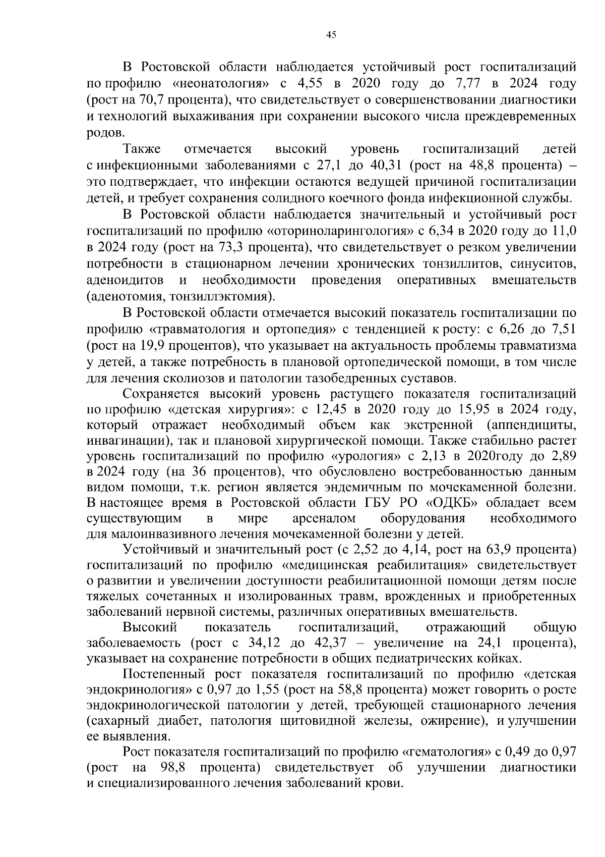 Увеличить