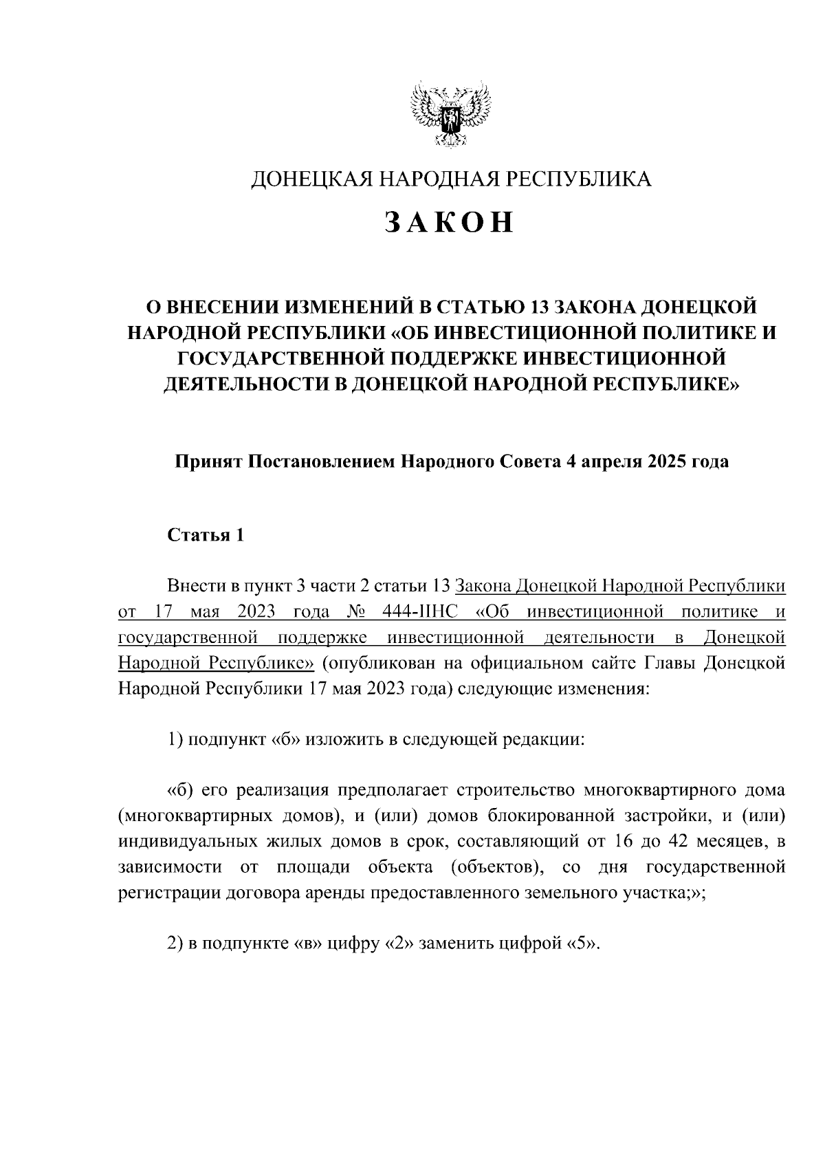 Увеличить