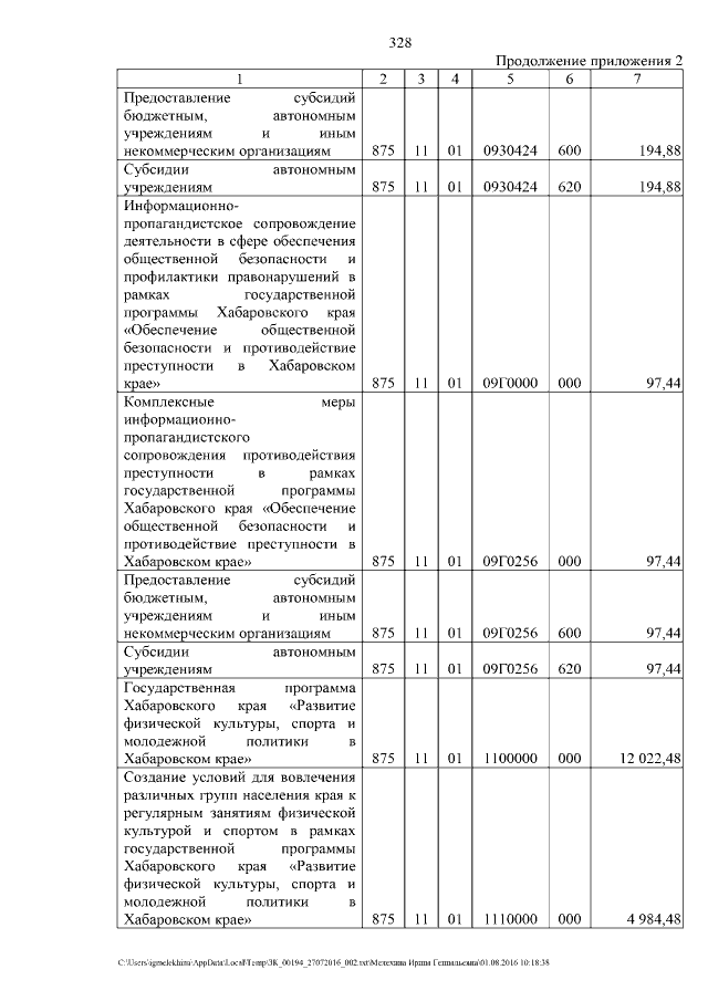 Увеличить