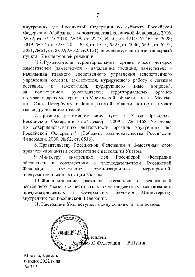 Увеличить