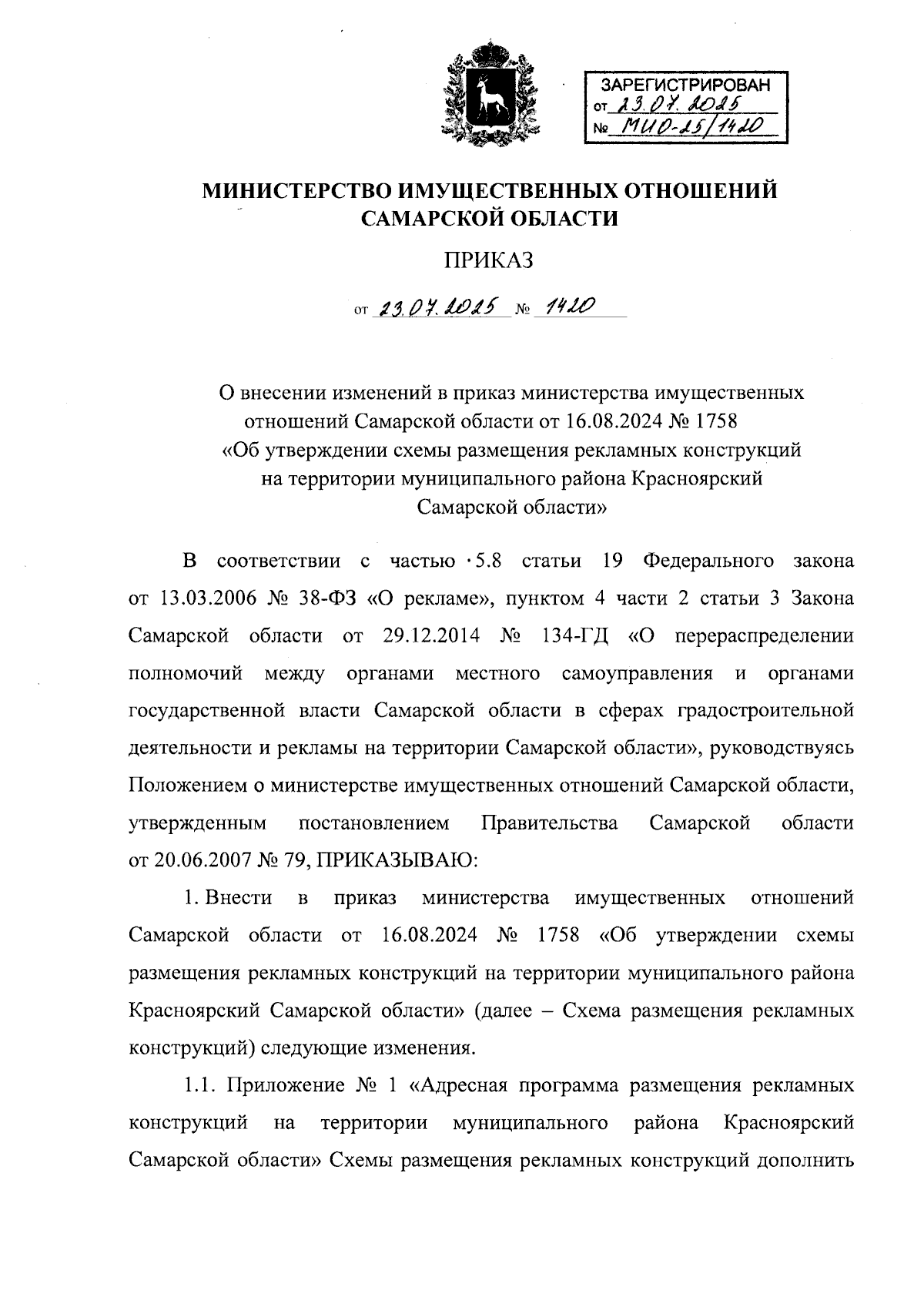 Увеличить