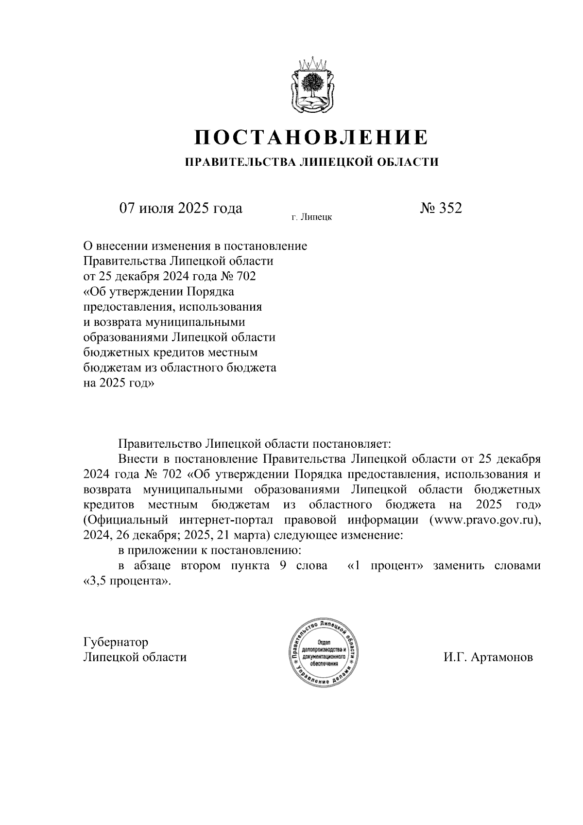 Увеличить