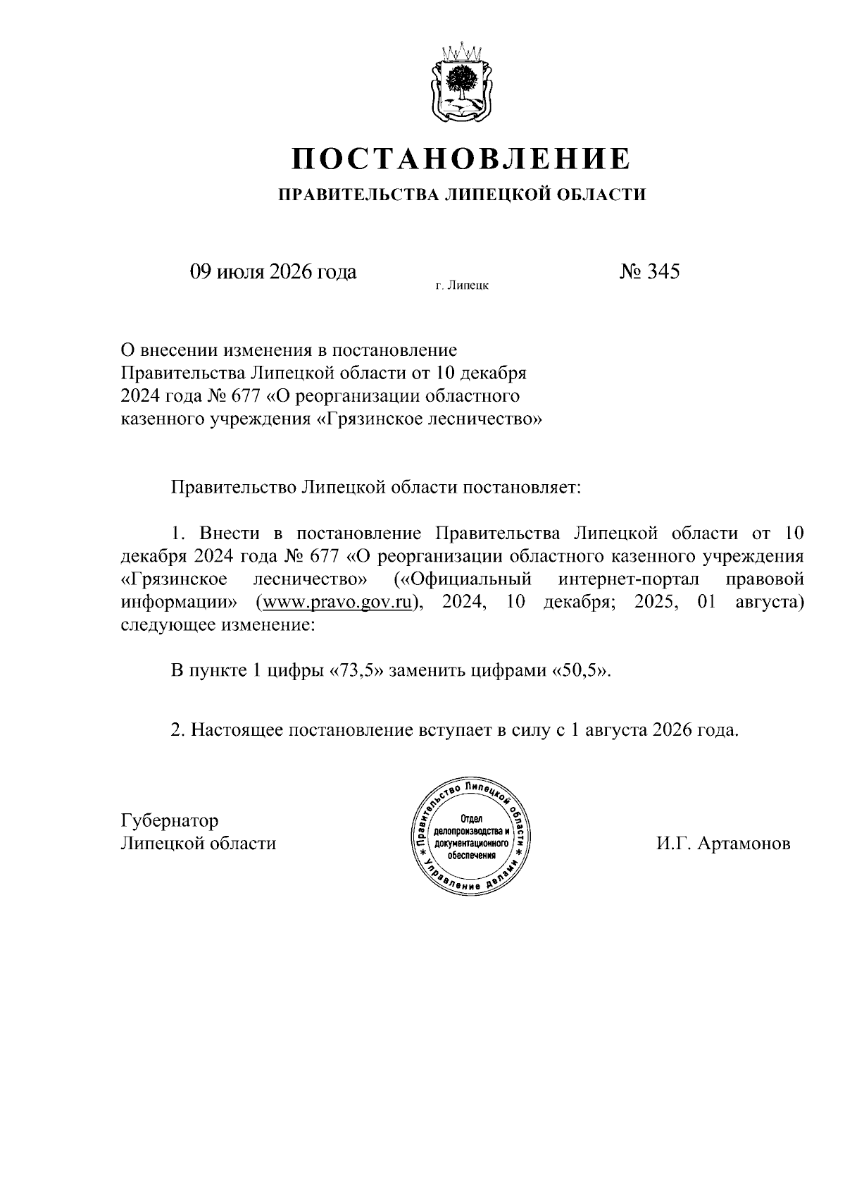 Увеличить