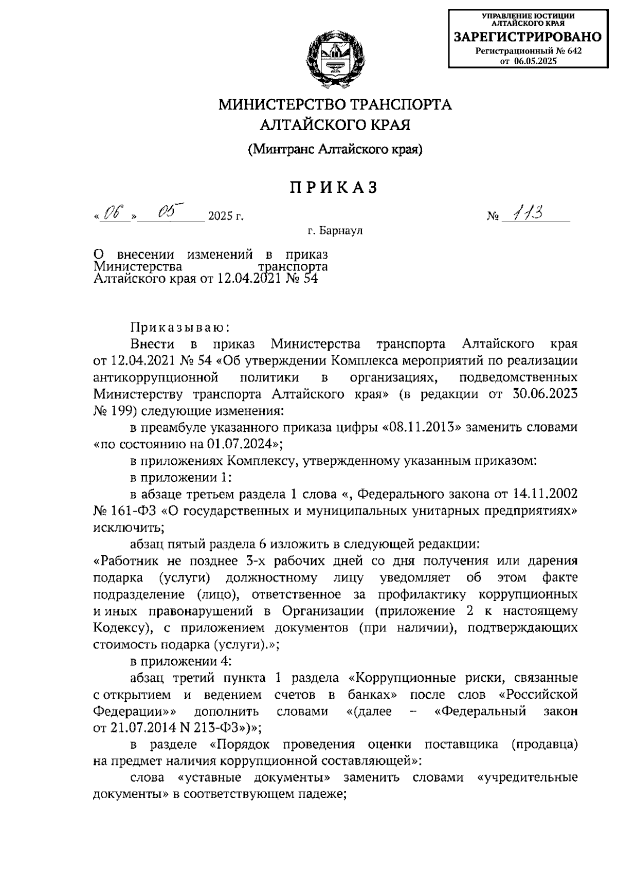 Увеличить