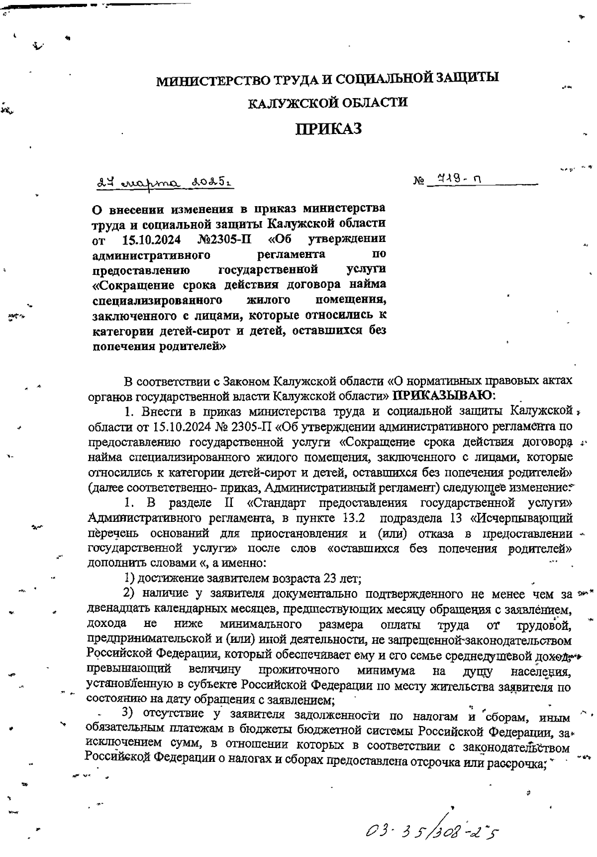 Увеличить